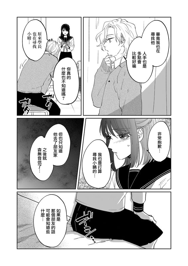 黑羊的步伐韩漫全集-第03话无删减无遮挡章节图片 