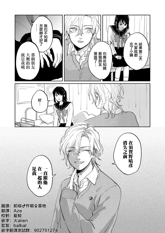 黑羊的步伐韩漫全集-第03话无删减无遮挡章节图片 