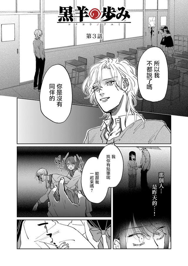 黑羊的步伐韩漫全集-第03话无删减无遮挡章节图片 