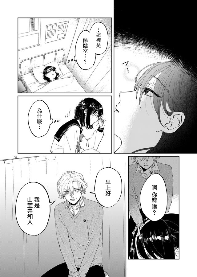 黑羊的步伐韩漫全集-第03话无删减无遮挡章节图片 