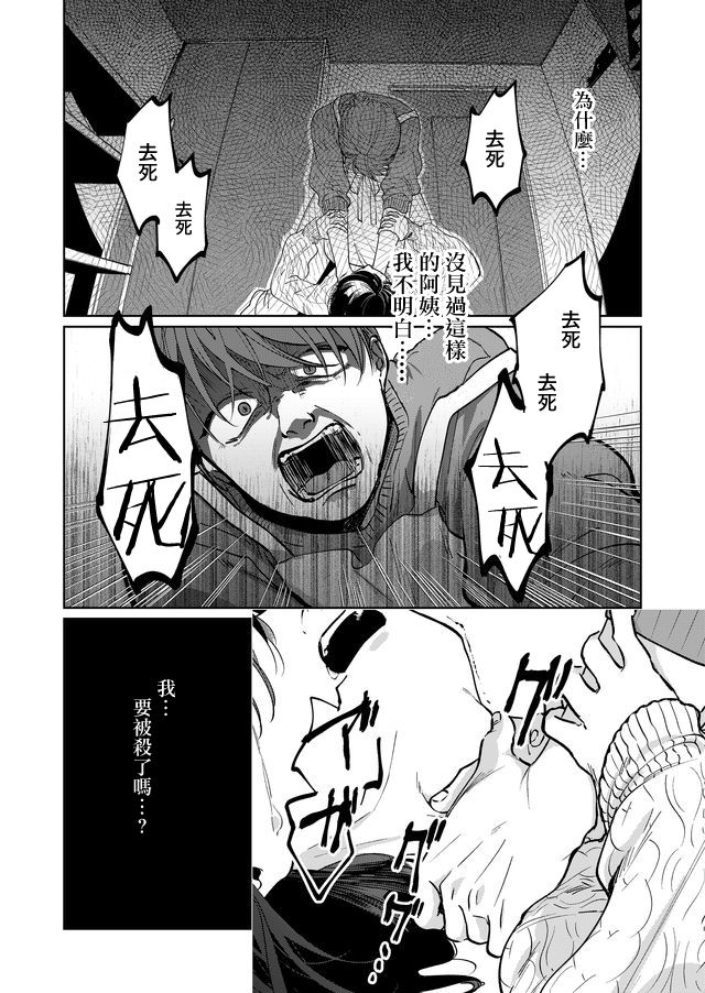 黑羊的步伐韩漫全集-第04话无删减无遮挡章节图片 