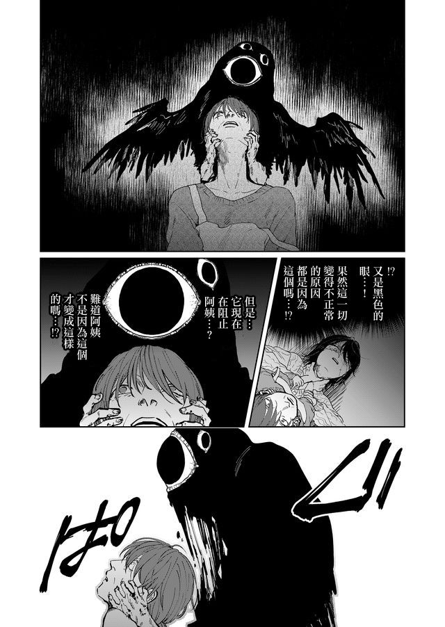 黑羊的步伐韩漫全集-第04话无删减无遮挡章节图片 