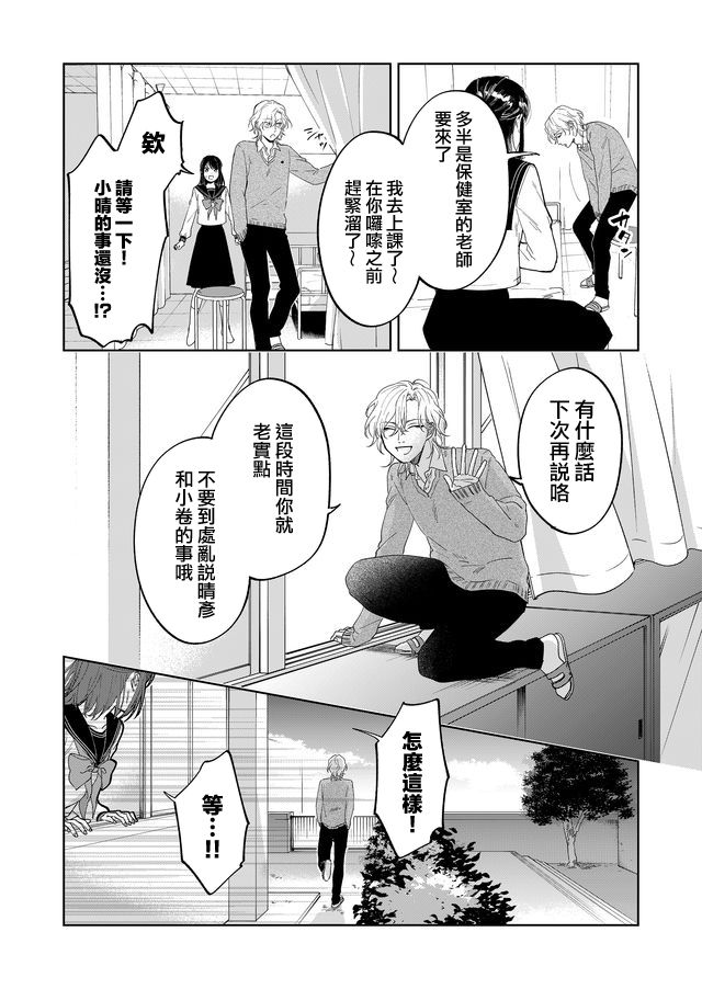 黑羊的步伐韩漫全集-第04话无删减无遮挡章节图片 