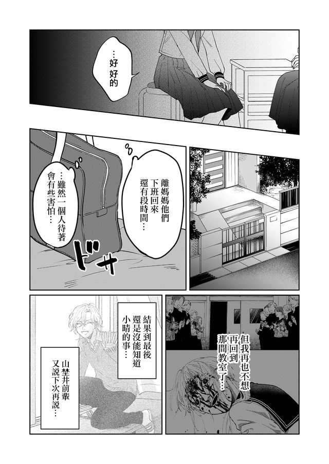 黑羊的步伐韩漫全集-第04话无删减无遮挡章节图片 