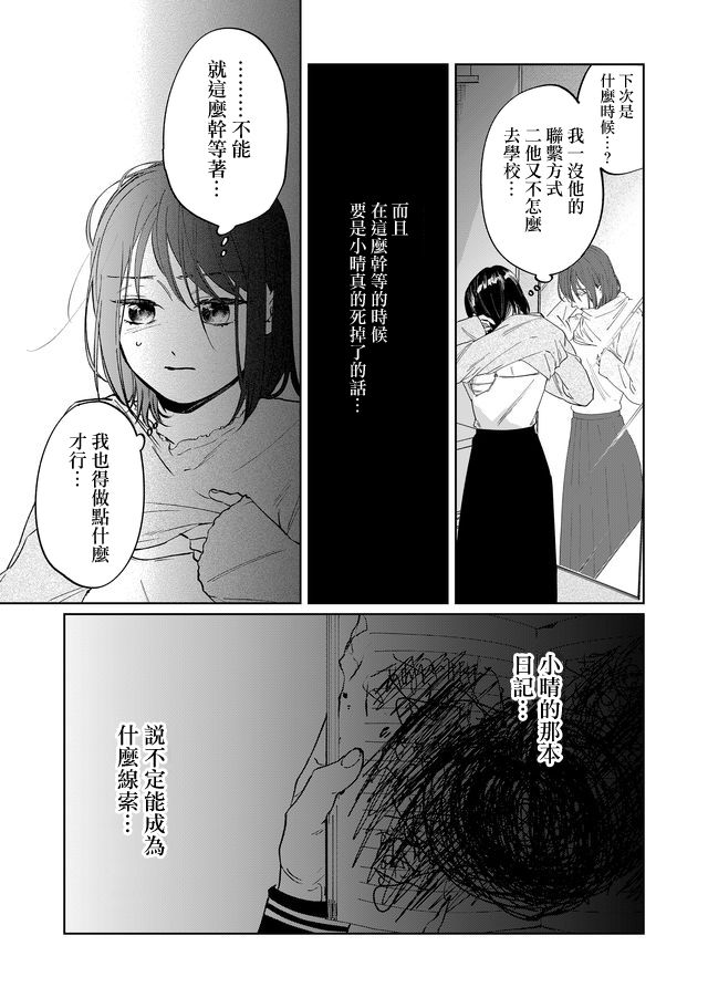 黑羊的步伐韩漫全集-第04话无删减无遮挡章节图片 