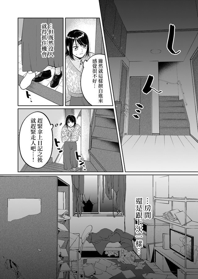 黑羊的步伐韩漫全集-第04话无删减无遮挡章节图片 