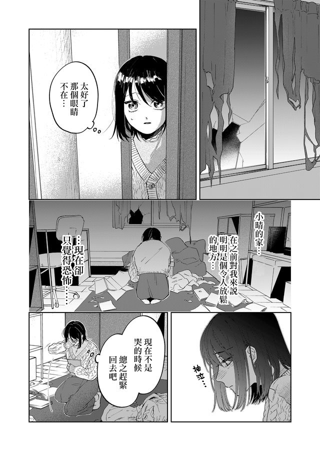 黑羊的步伐韩漫全集-第04话无删减无遮挡章节图片 