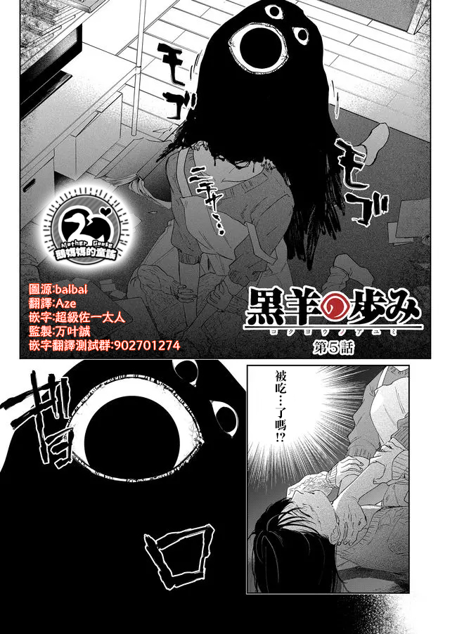 黑羊的步伐韩漫全集-第05话无删减无遮挡章节图片 