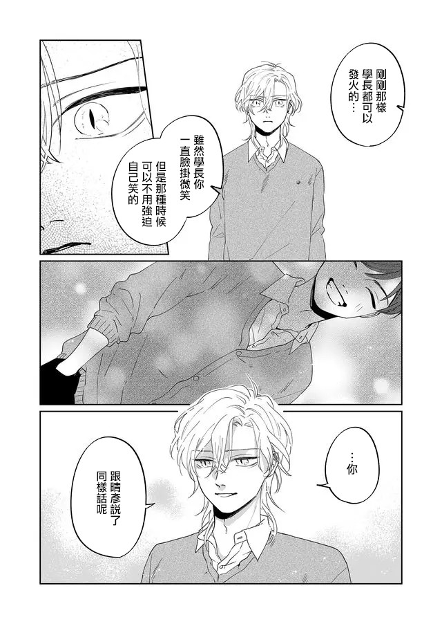 黑羊的步伐韩漫全集-第06话无删减无遮挡章节图片 