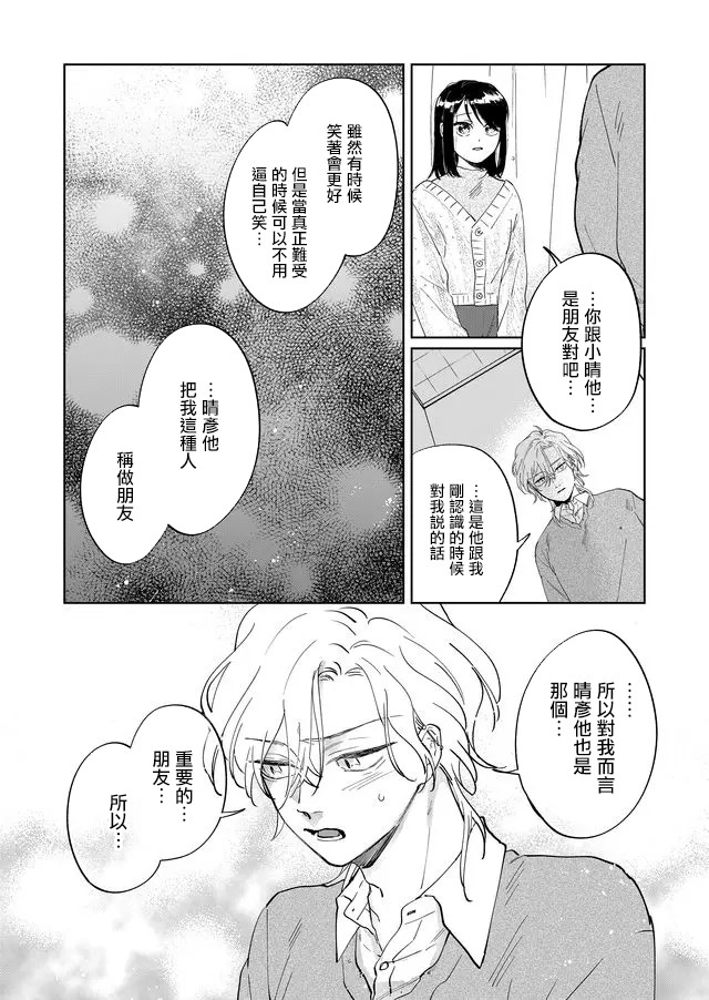 黑羊的步伐韩漫全集-第06话无删减无遮挡章节图片 