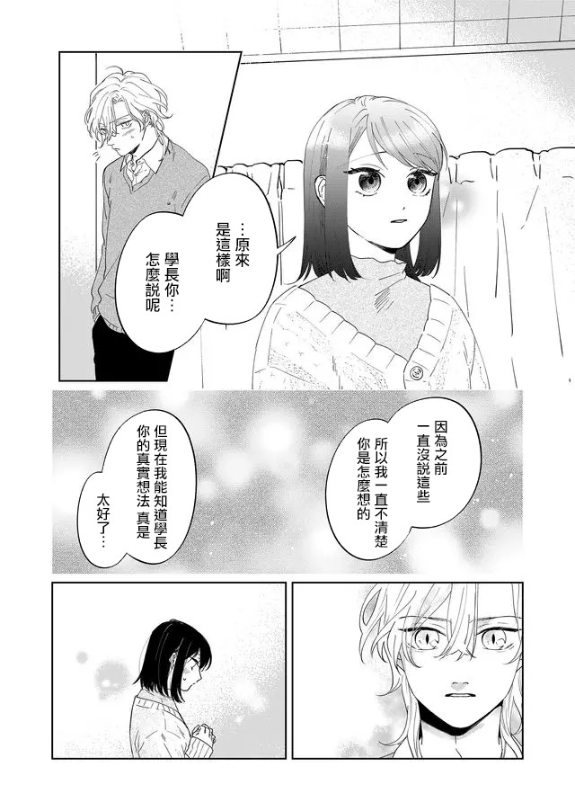 黑羊的步伐韩漫全集-第06话无删减无遮挡章节图片 