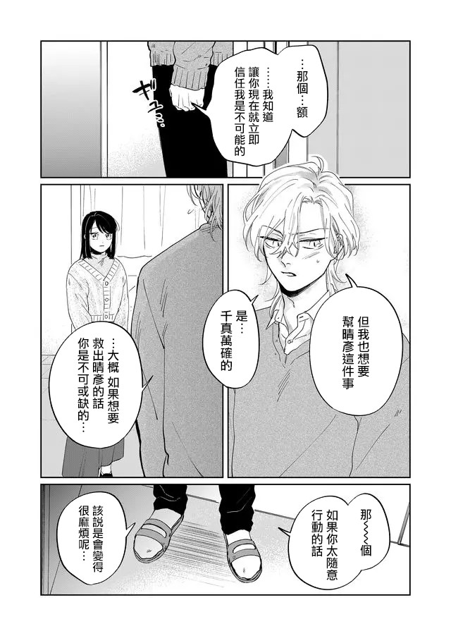 黑羊的步伐韩漫全集-第06话无删减无遮挡章节图片 