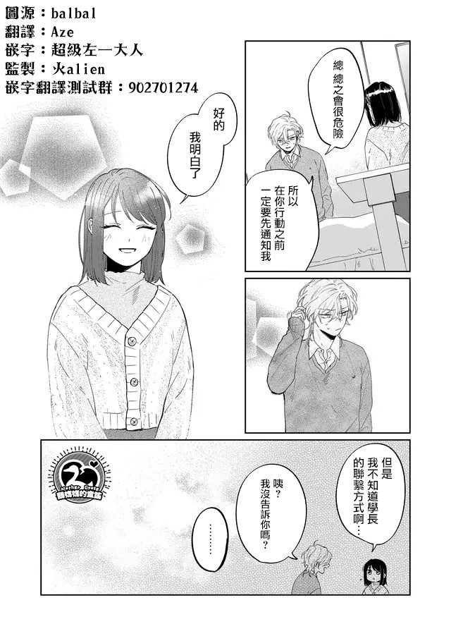 黑羊的步伐韩漫全集-第06话无删减无遮挡章节图片 