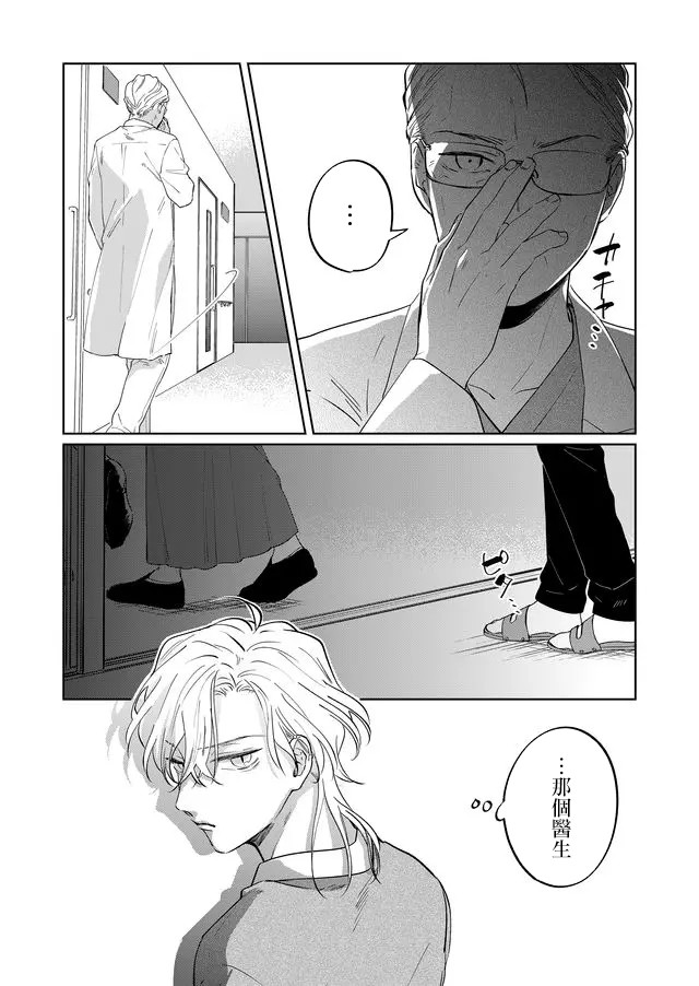 黑羊的步伐韩漫全集-第06话无删减无遮挡章节图片 