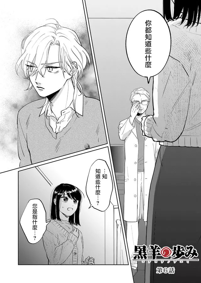 黑羊的步伐韩漫全集-第06话无删减无遮挡章节图片 