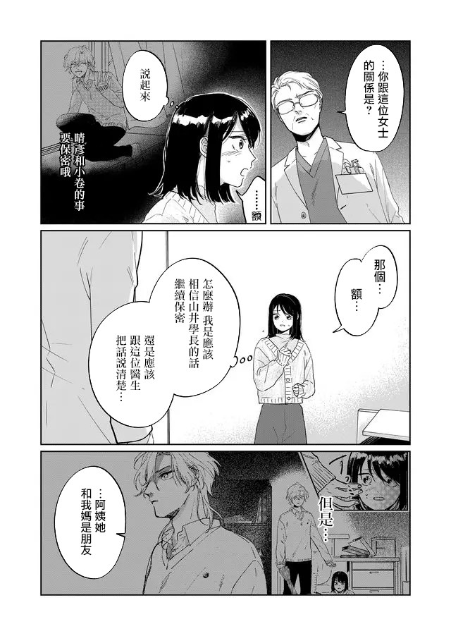 黑羊的步伐韩漫全集-第06话无删减无遮挡章节图片 