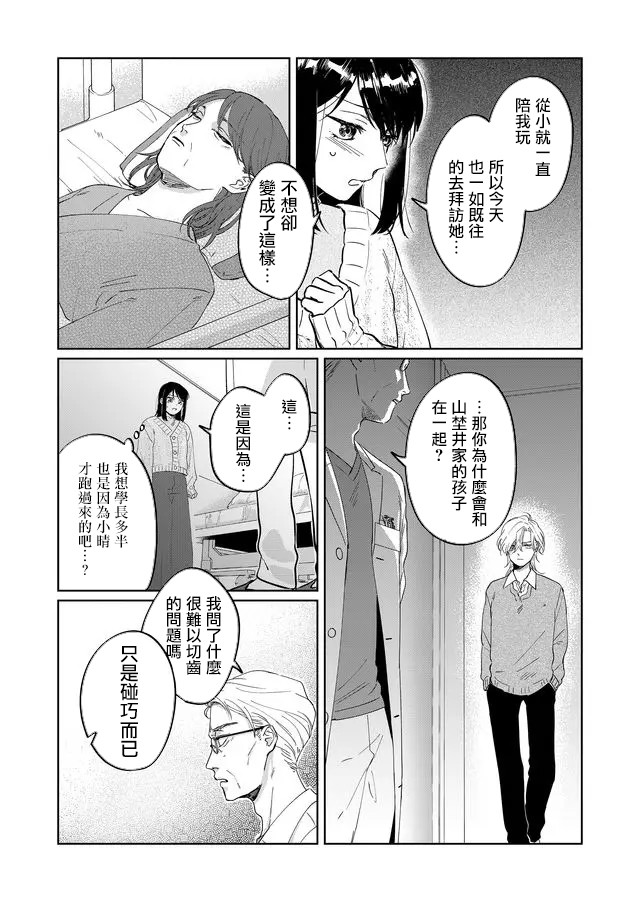 黑羊的步伐韩漫全集-第06话无删减无遮挡章节图片 