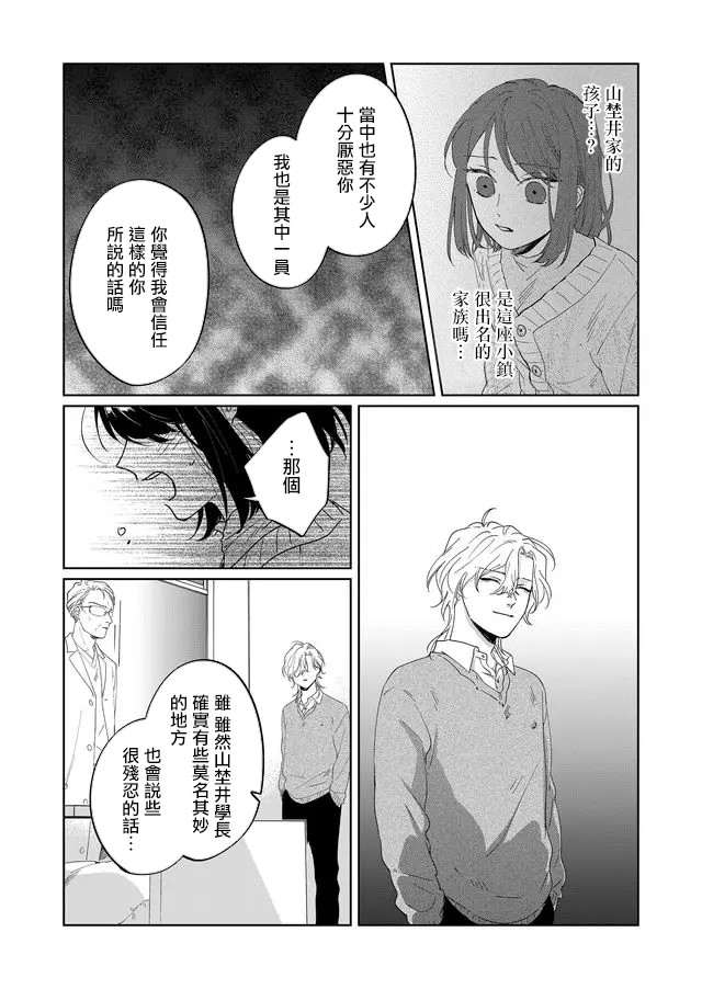 黑羊的步伐韩漫全集-第06话无删减无遮挡章节图片 