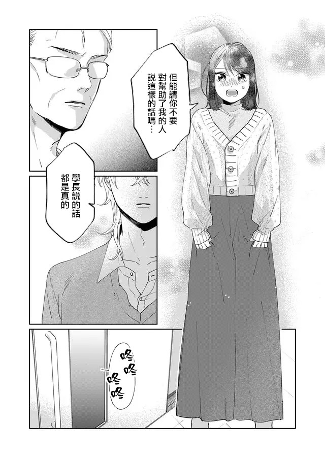 黑羊的步伐韩漫全集-第06话无删减无遮挡章节图片 