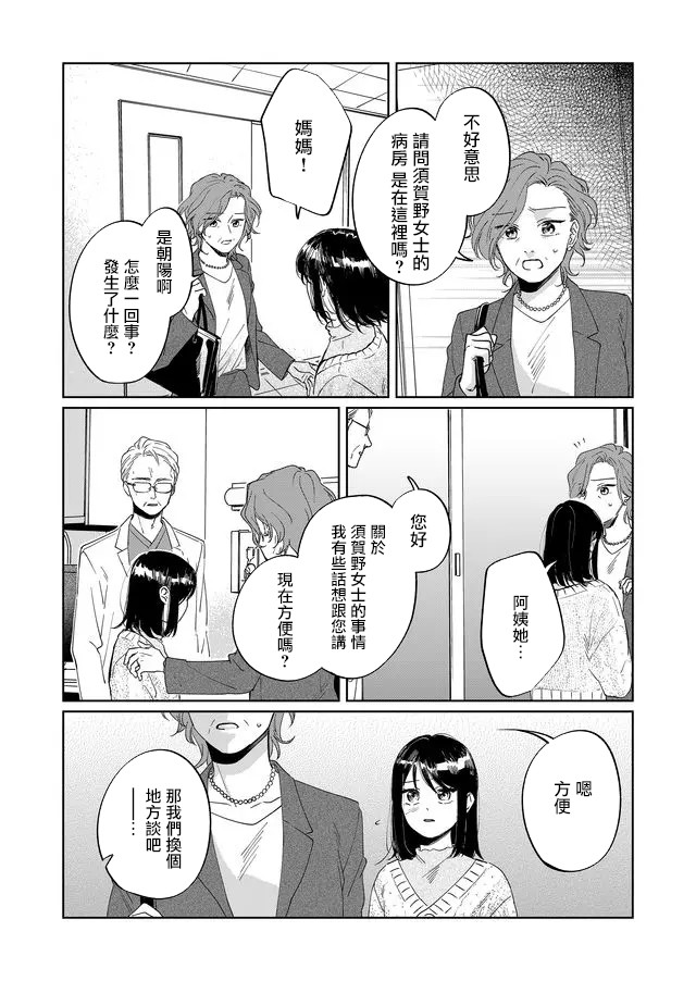 黑羊的步伐韩漫全集-第06话无删减无遮挡章节图片 