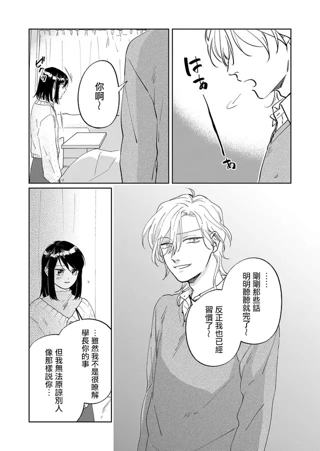 黑羊的步伐韩漫全集-第06话无删减无遮挡章节图片 