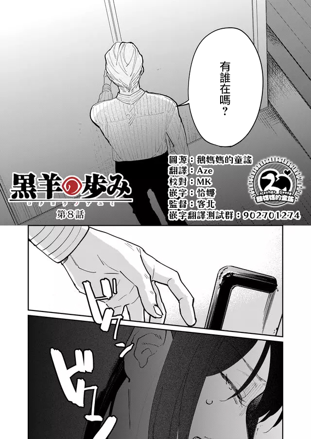 黑羊的步伐韩漫全集-第08话无删减无遮挡章节图片 
