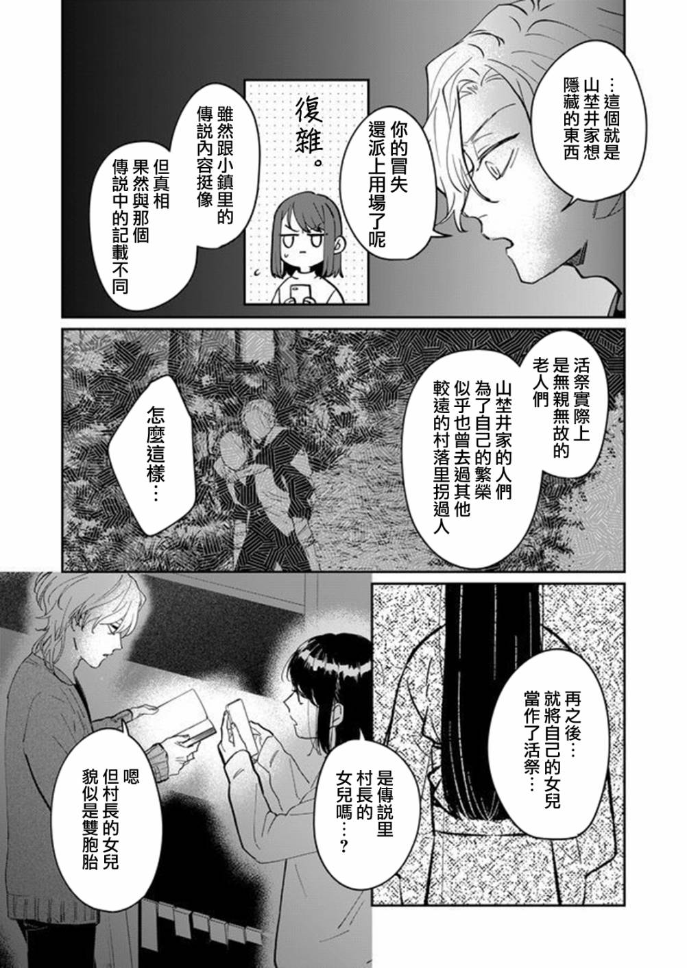 黑羊的步伐韩漫全集-第09话无删减无遮挡章节图片 