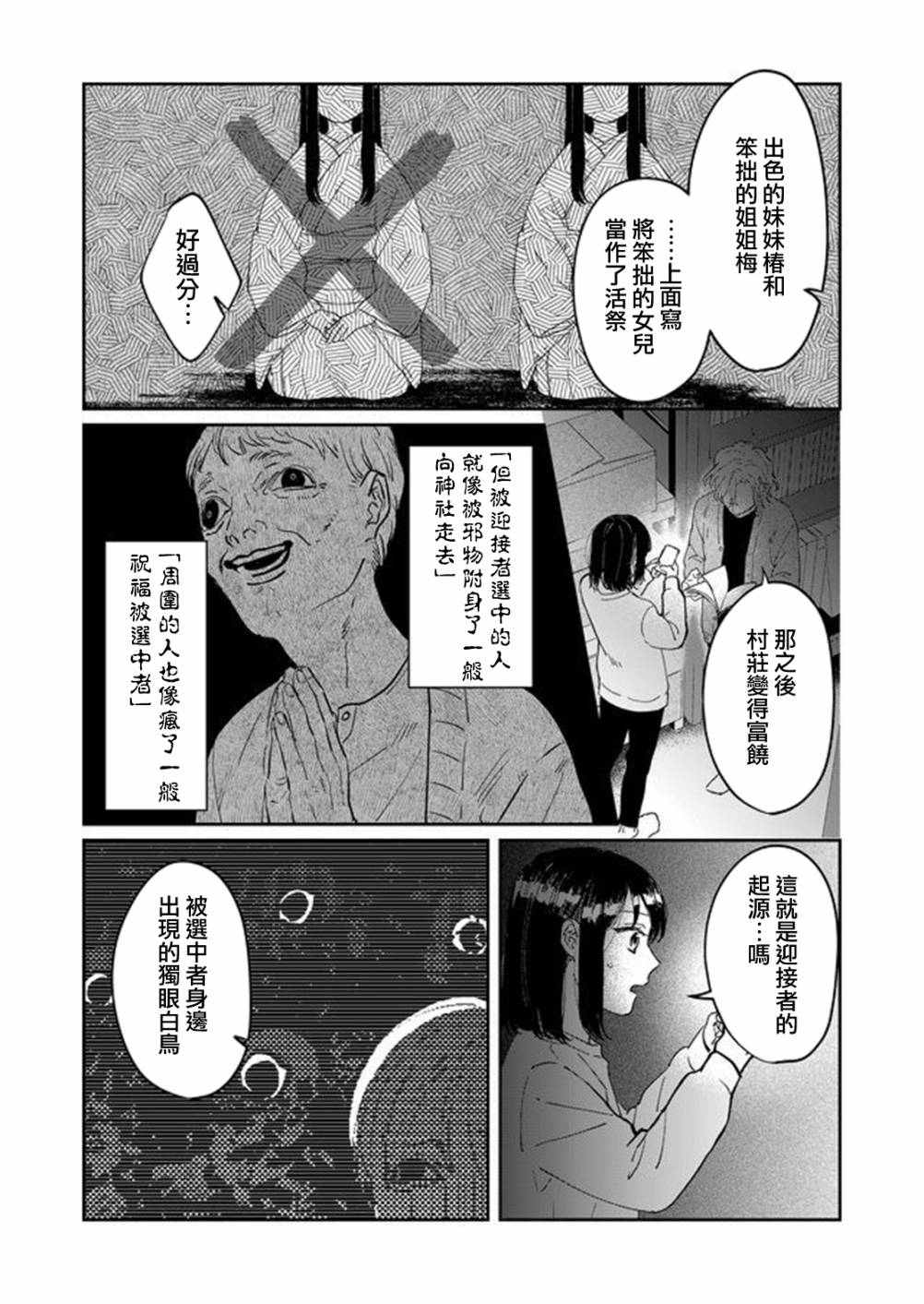 黑羊的步伐韩漫全集-第09话无删减无遮挡章节图片 