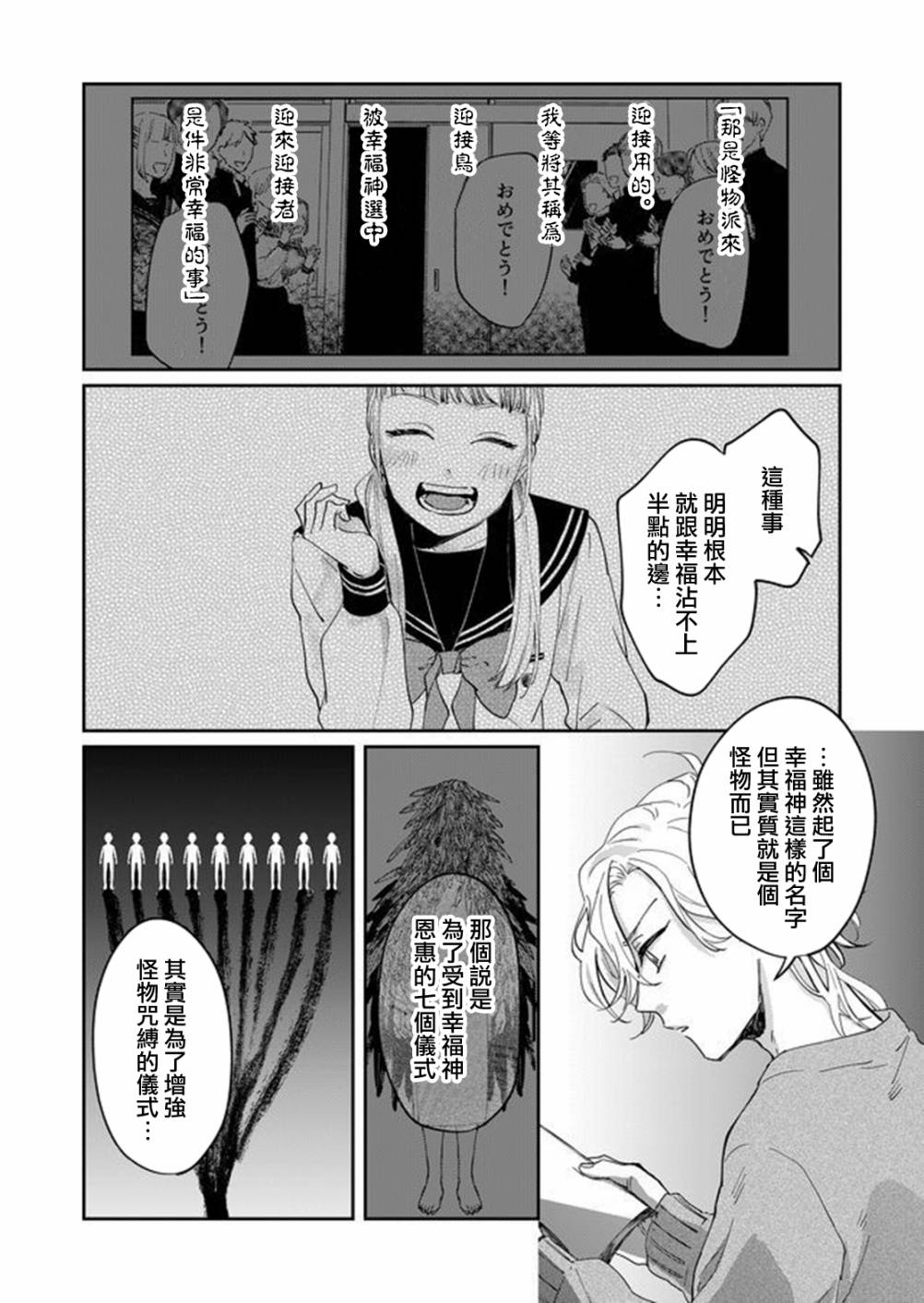 黑羊的步伐韩漫全集-第09话无删减无遮挡章节图片 