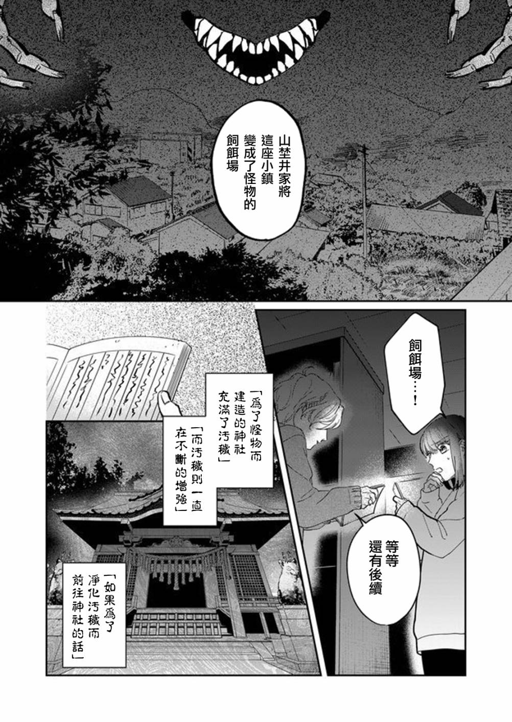 黑羊的步伐韩漫全集-第09话无删减无遮挡章节图片 