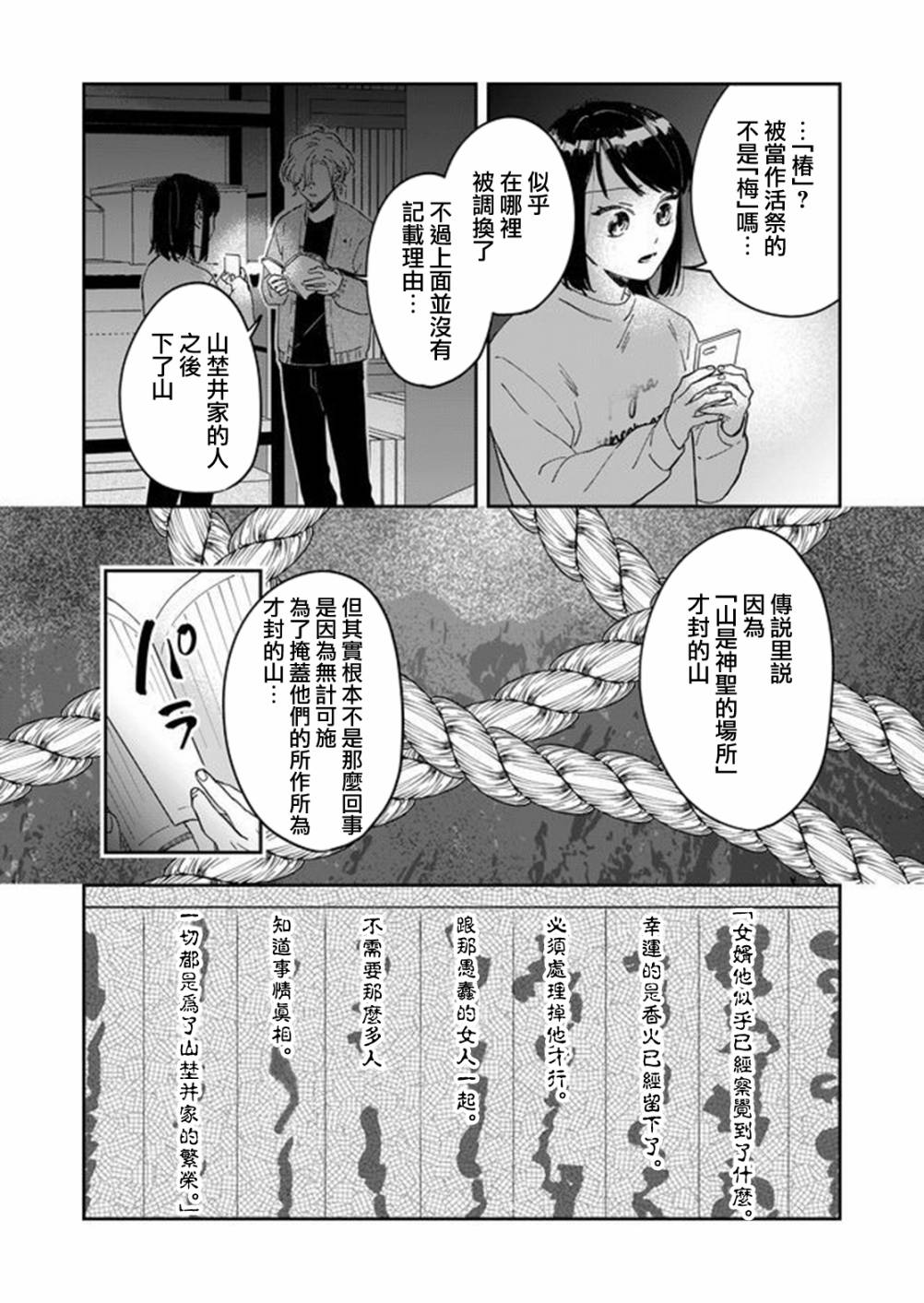黑羊的步伐韩漫全集-第09话无删减无遮挡章节图片 
