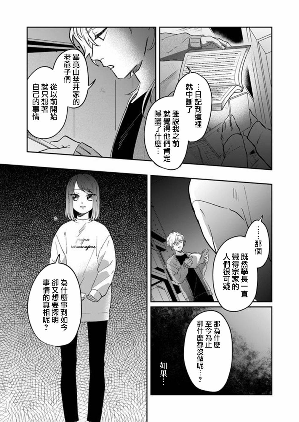 黑羊的步伐韩漫全集-第09话无删减无遮挡章节图片 