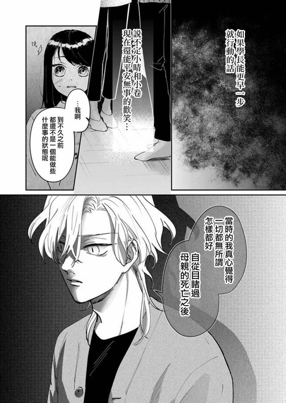 黑羊的步伐韩漫全集-第09话无删减无遮挡章节图片 