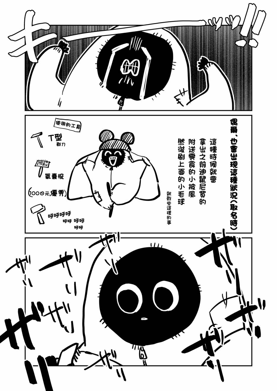 黑羊的步伐韩漫全集-第09话无删减无遮挡章节图片 