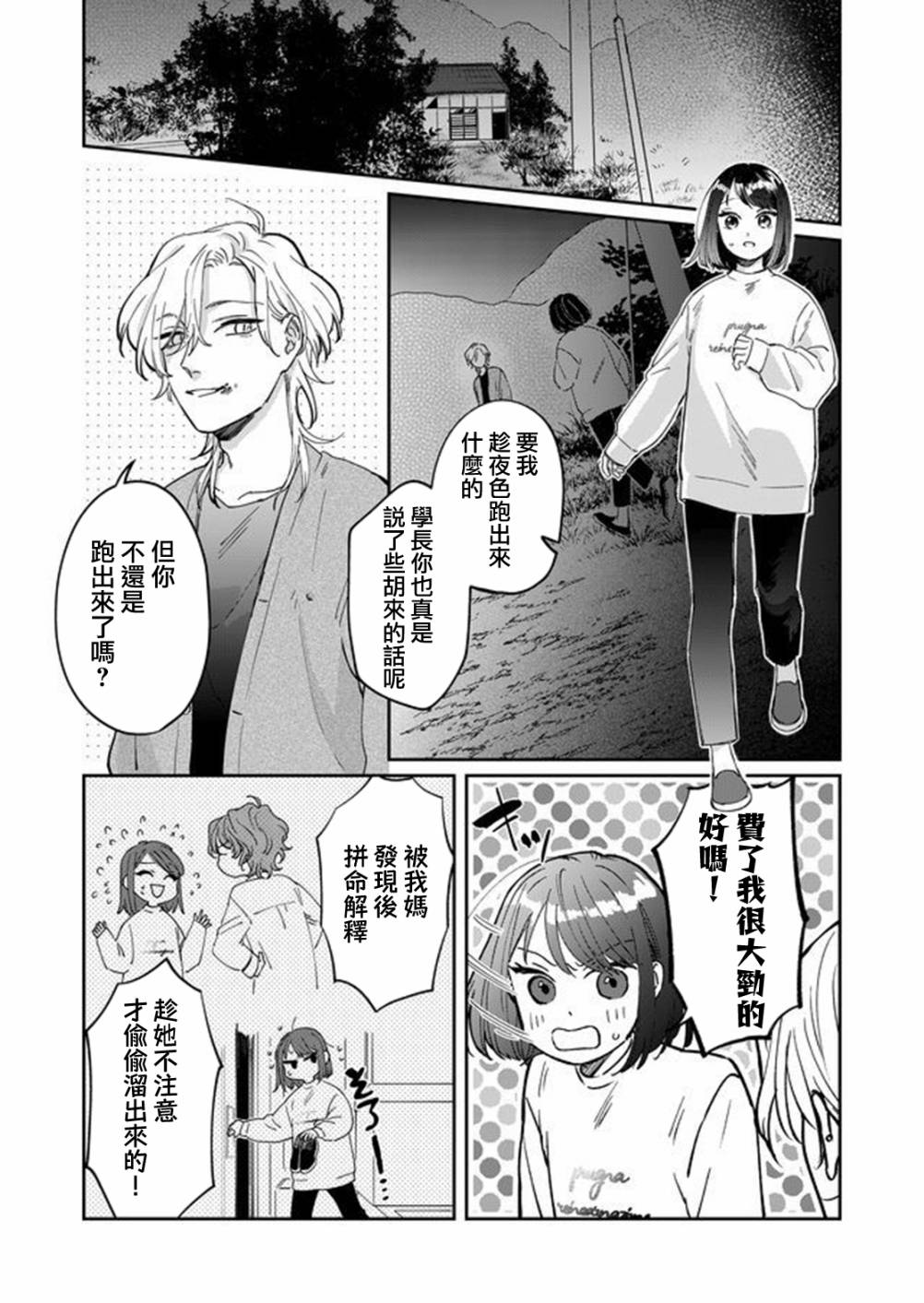 黑羊的步伐韩漫全集-第09话无删减无遮挡章节图片 