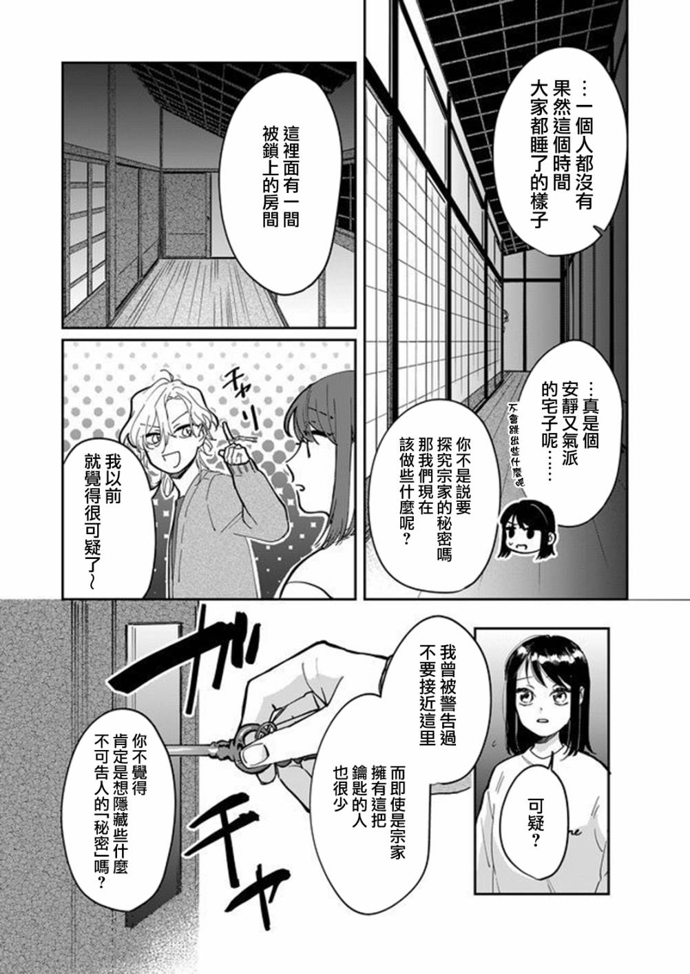 黑羊的步伐韩漫全集-第09话无删减无遮挡章节图片 