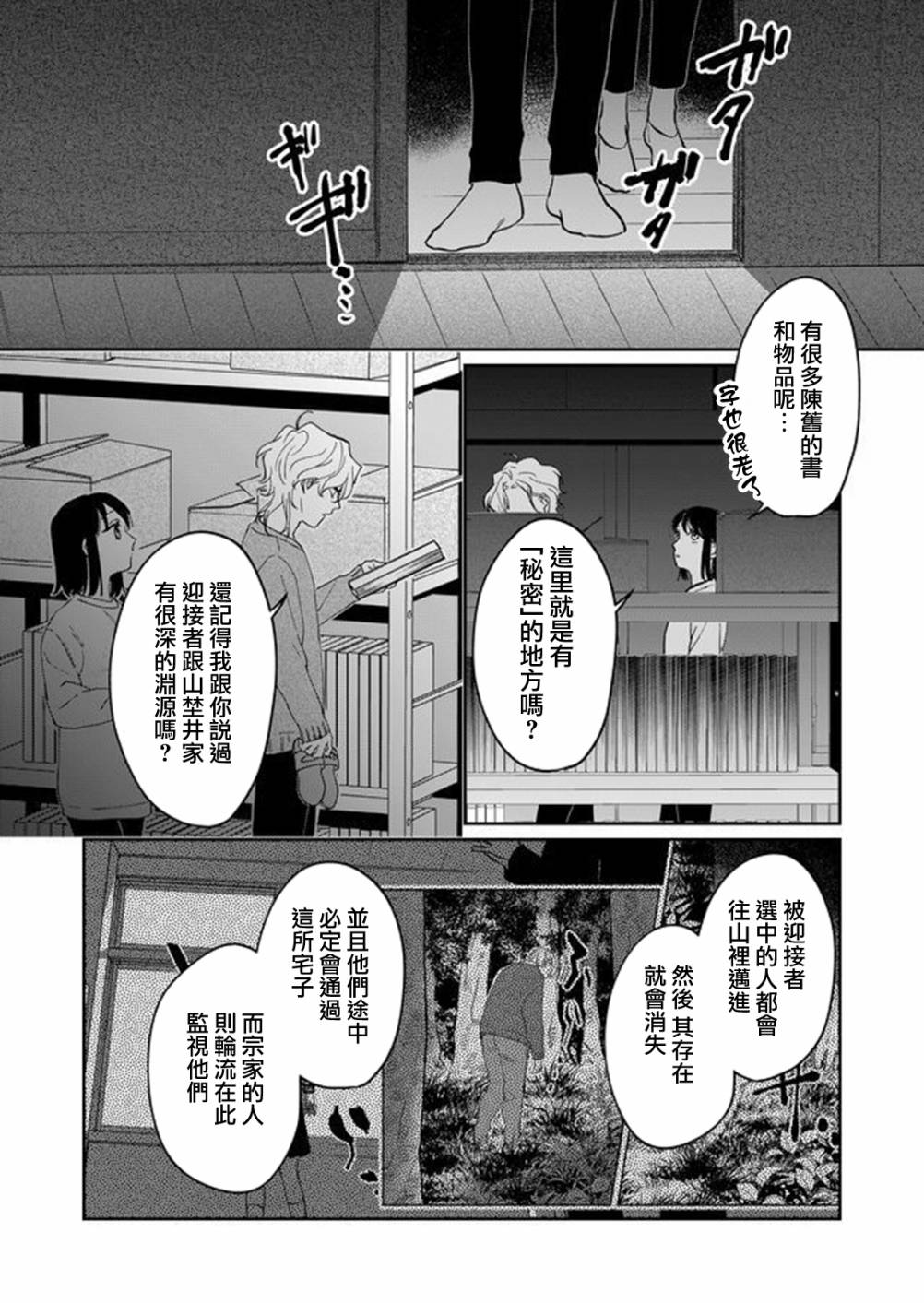黑羊的步伐韩漫全集-第09话无删减无遮挡章节图片 