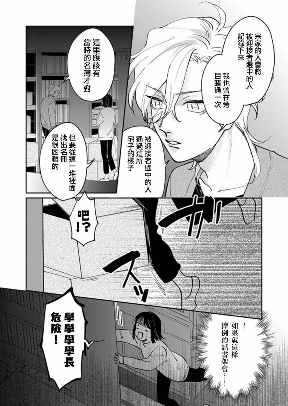 黑羊的步伐韩漫全集-第09话无删减无遮挡章节图片 