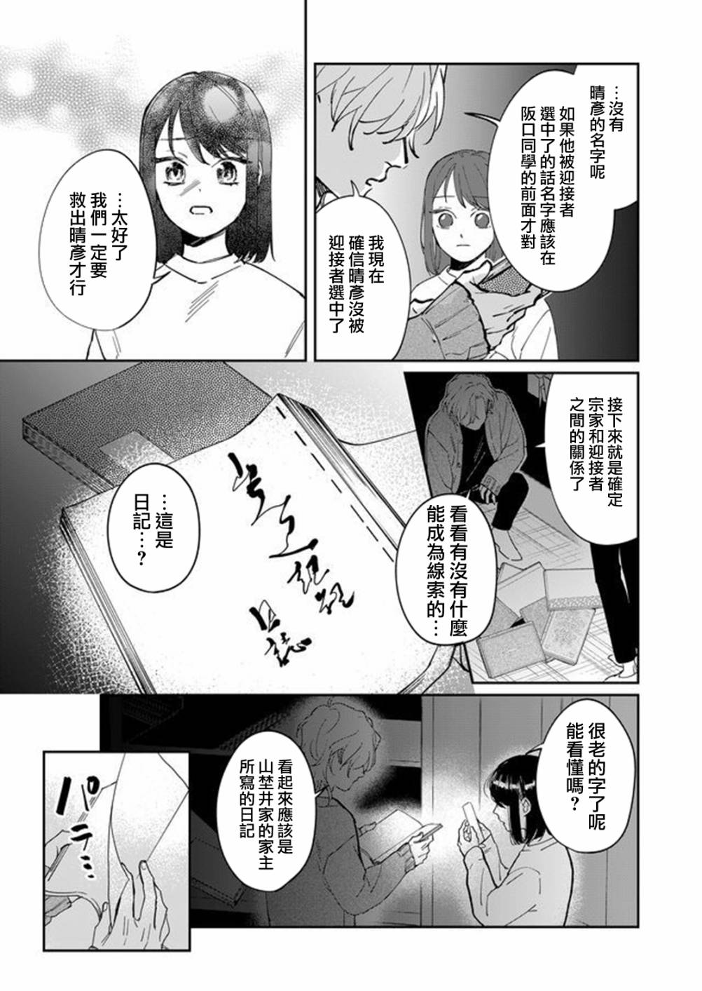 黑羊的步伐韩漫全集-第09话无删减无遮挡章节图片 