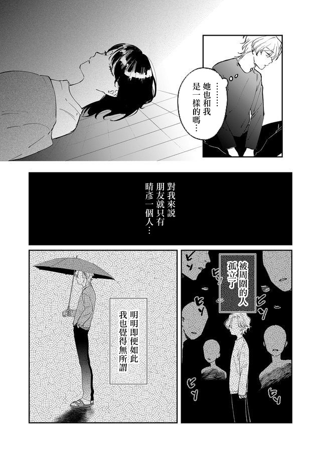 黑羊的步伐韩漫全集-第10话无删减无遮挡章节图片 