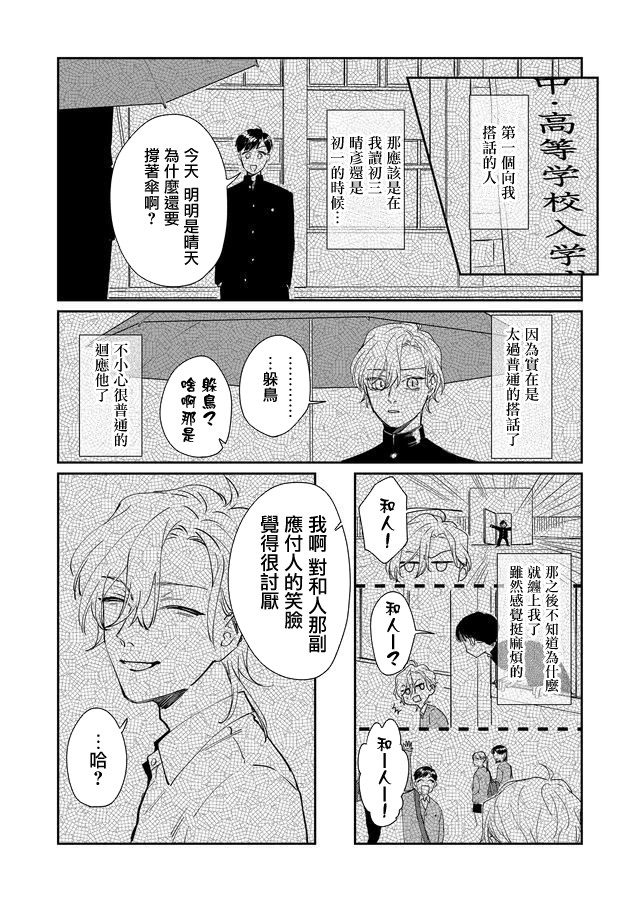 黑羊的步伐韩漫全集-第10话无删减无遮挡章节图片 