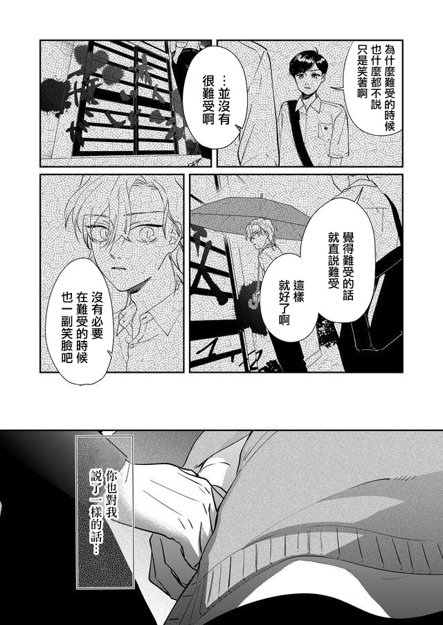 黑羊的步伐韩漫全集-第10话无删减无遮挡章节图片 