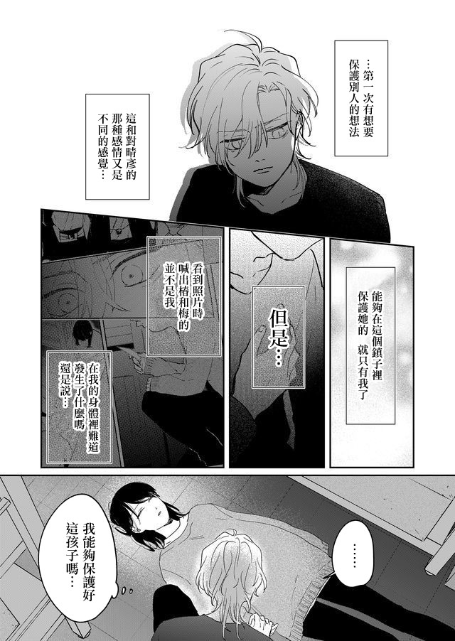 黑羊的步伐韩漫全集-第10话无删减无遮挡章节图片 