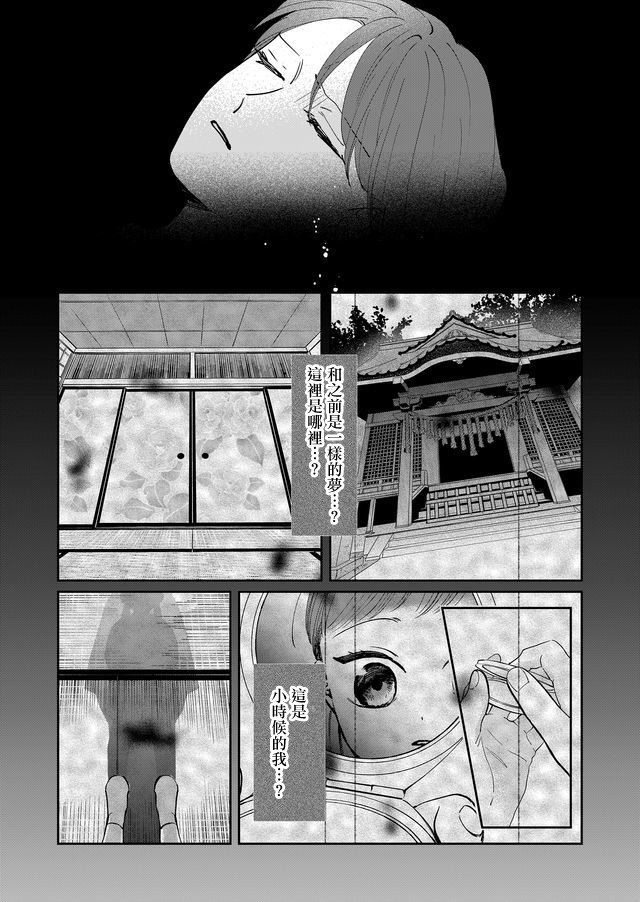 黑羊的步伐韩漫全集-第10话无删减无遮挡章节图片 