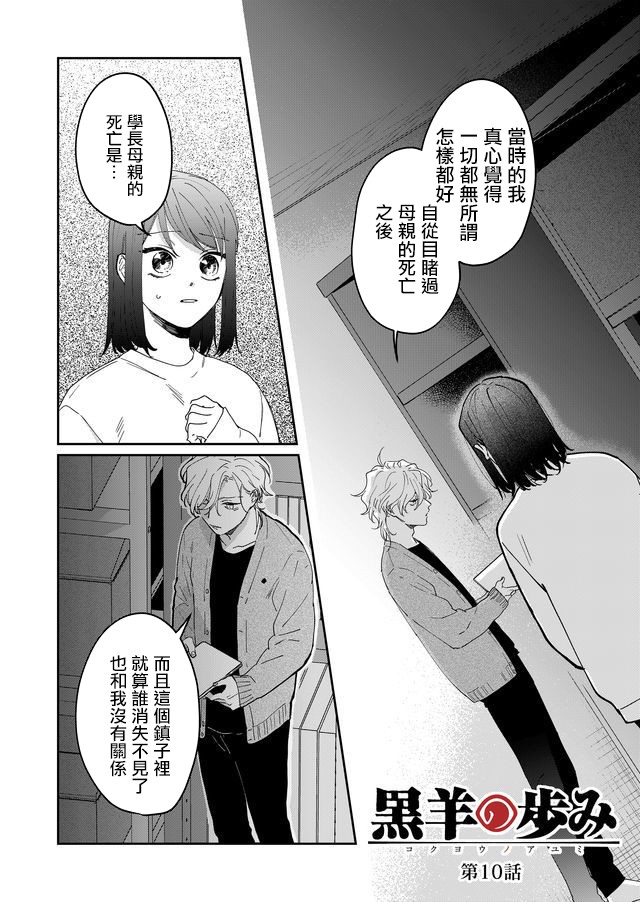 黑羊的步伐韩漫全集-第10话无删减无遮挡章节图片 