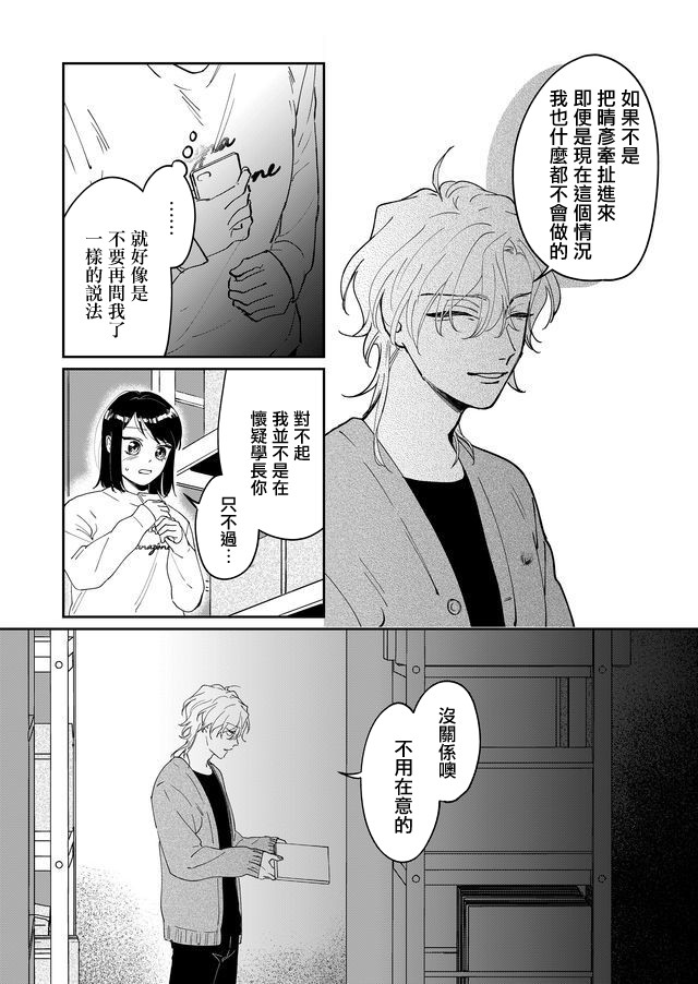 黑羊的步伐韩漫全集-第10话无删减无遮挡章节图片 