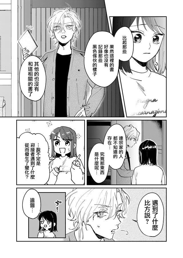 黑羊的步伐韩漫全集-第10话无删减无遮挡章节图片 