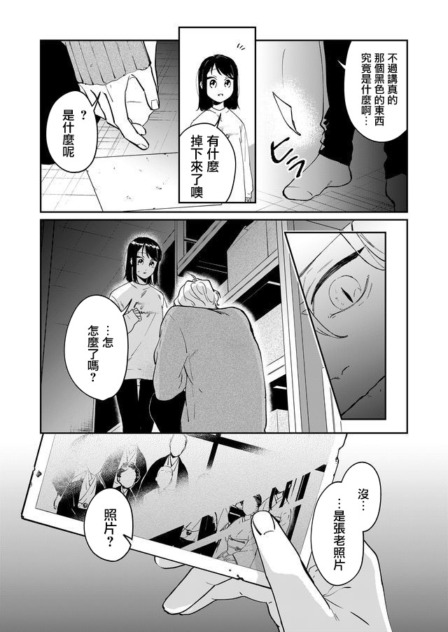 黑羊的步伐韩漫全集-第10话无删减无遮挡章节图片 