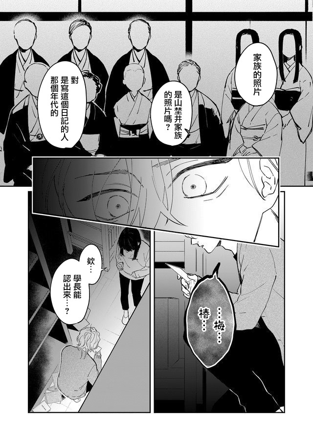 黑羊的步伐韩漫全集-第10话无删减无遮挡章节图片 