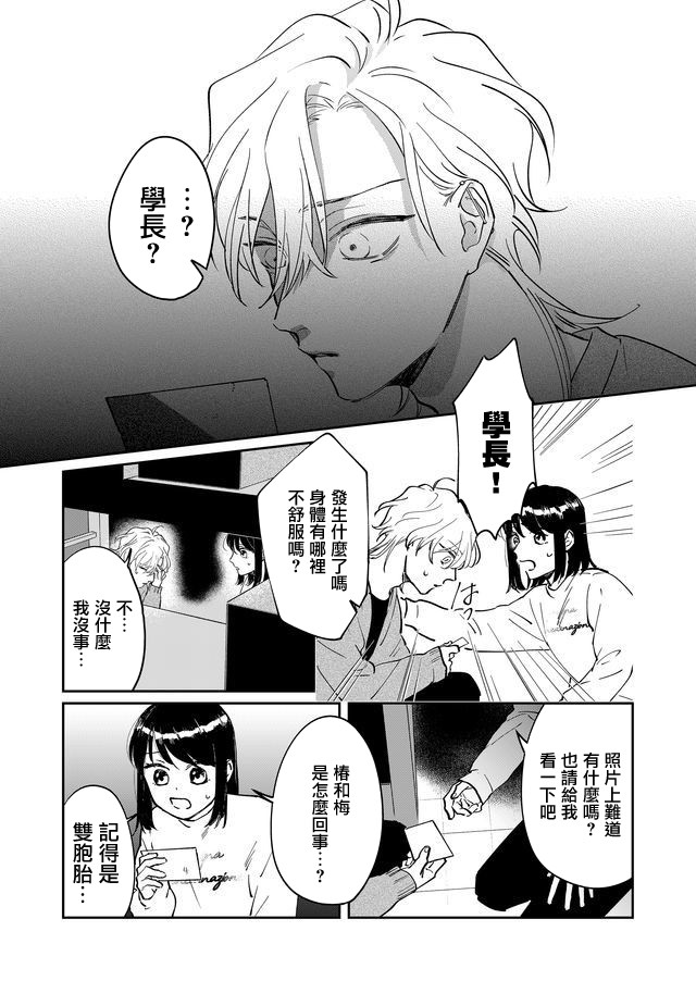 黑羊的步伐韩漫全集-第10话无删减无遮挡章节图片 